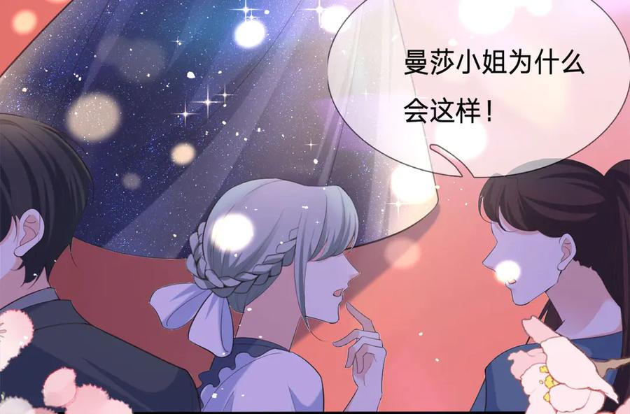 《宠入心扉》第6话 第16页