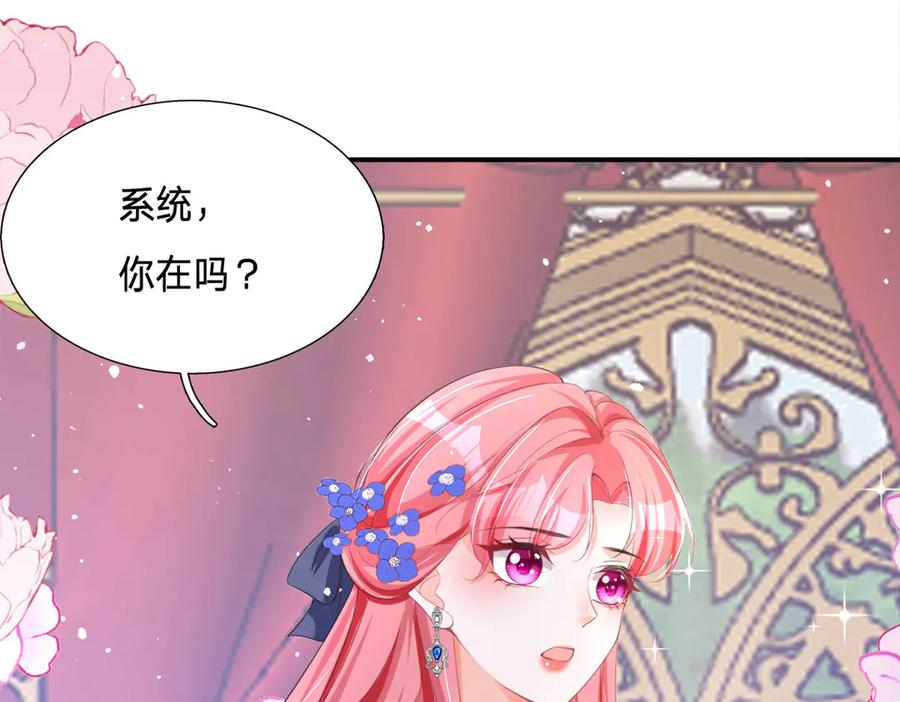 《宠入心扉》第6话 第23页