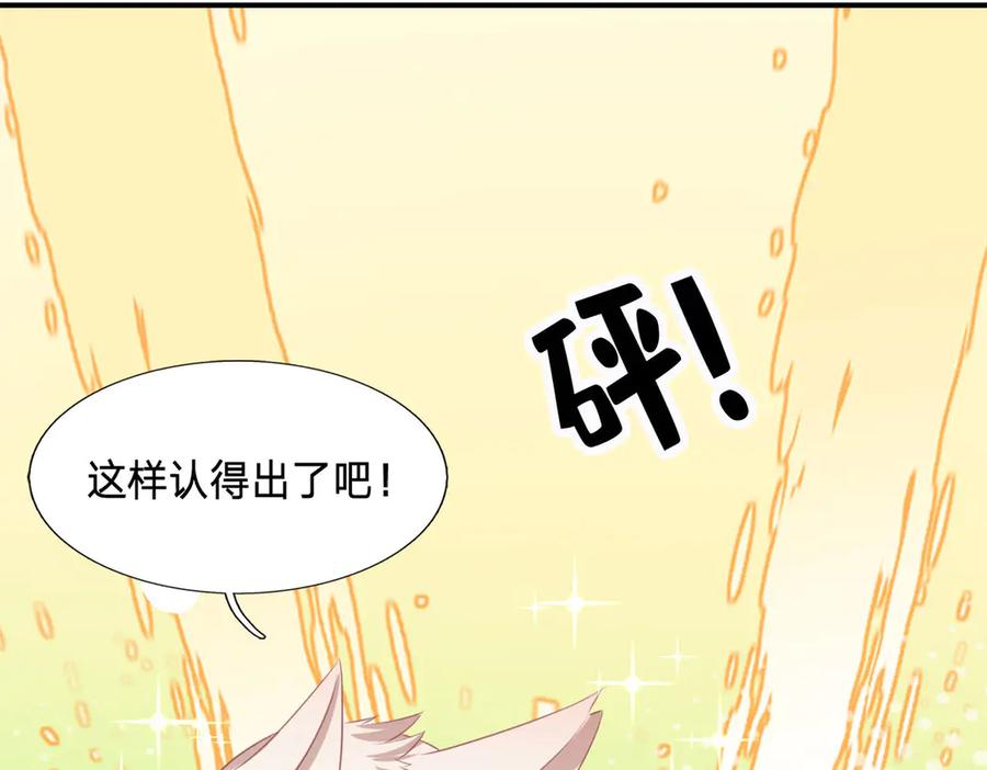 《宠入心扉》第6话 第46页