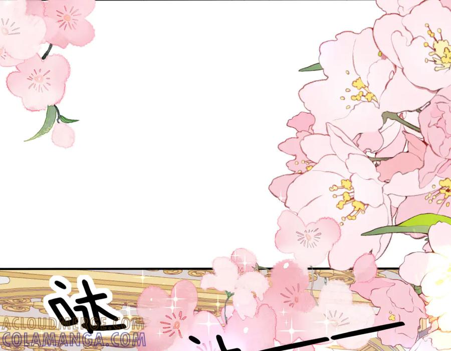 《宠入心扉》第6话 第17页