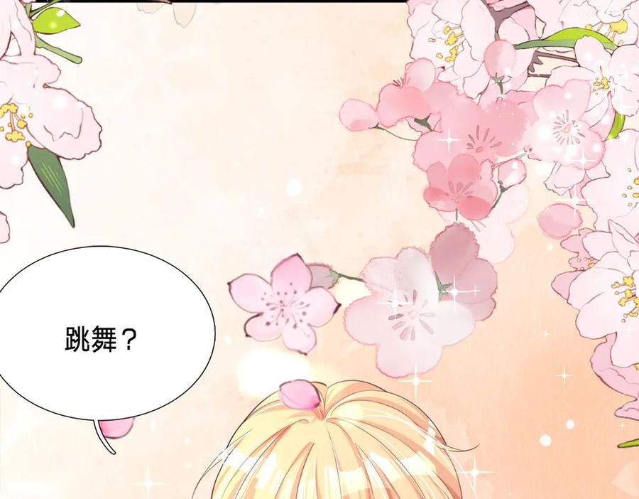《宠入心扉》第6话 第4页