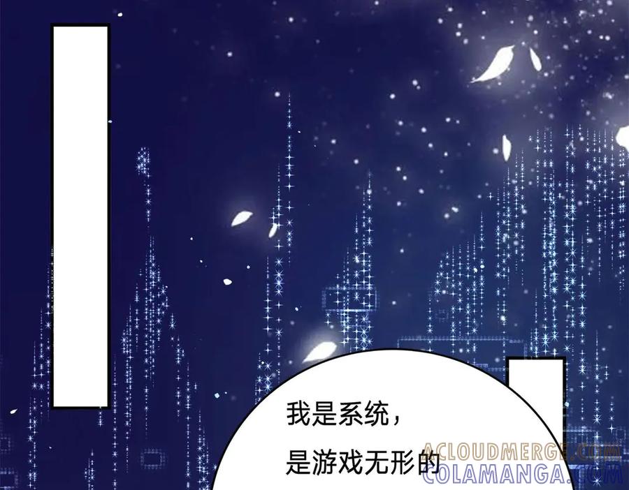 《宠入心扉》第6话 第61页