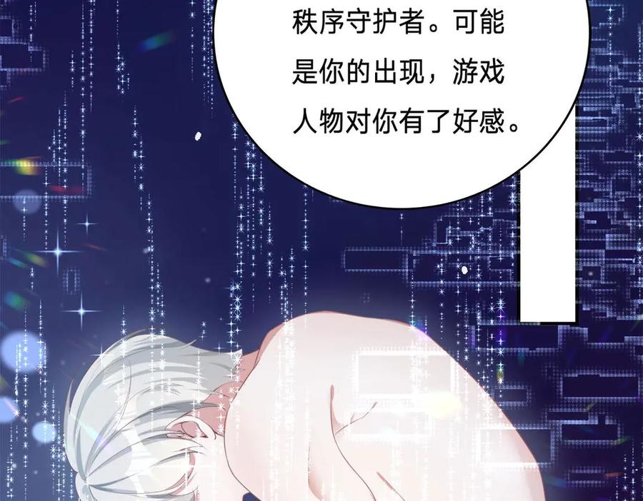 《宠入心扉》第6话 第62页