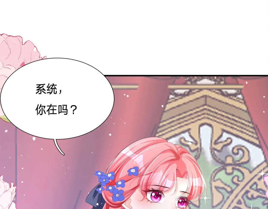 《宠入心扉》第6话 第19页