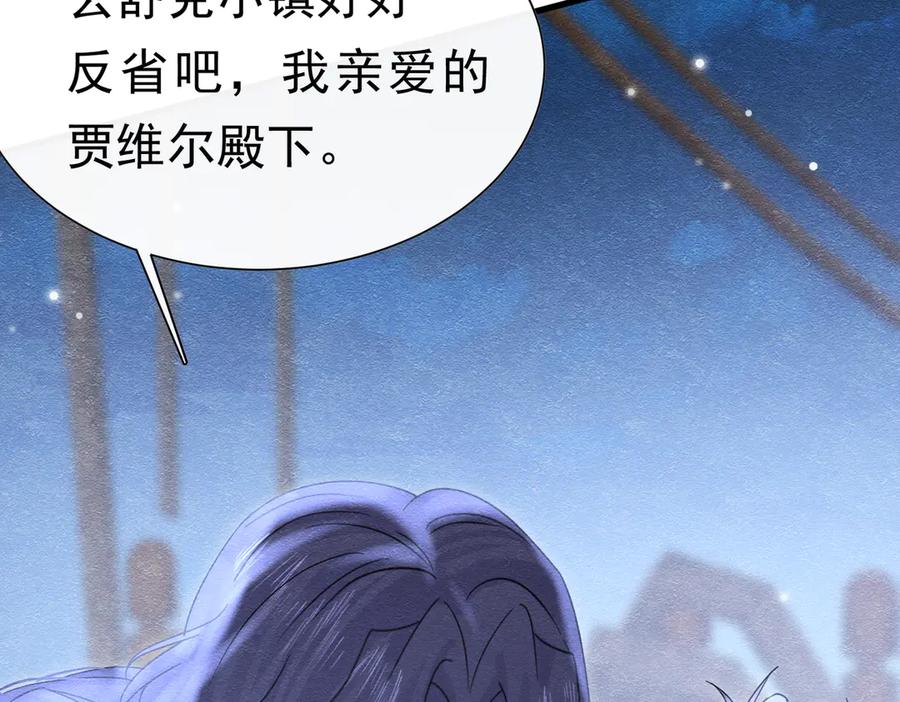 《被主教大人宠爱的日子》61 不要再犯错 第94页