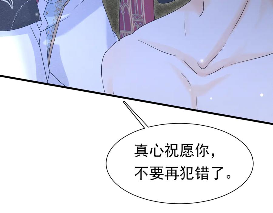《被主教大人宠爱的日子》61 不要再犯错 第96页