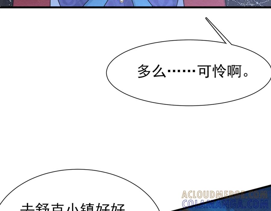 《被主教大人宠爱的日子》61 不要再犯错 第93页