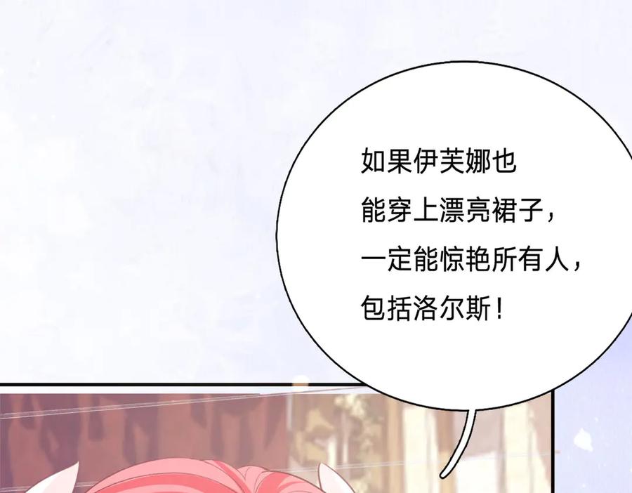 《宠入心扉》第7话 第30页