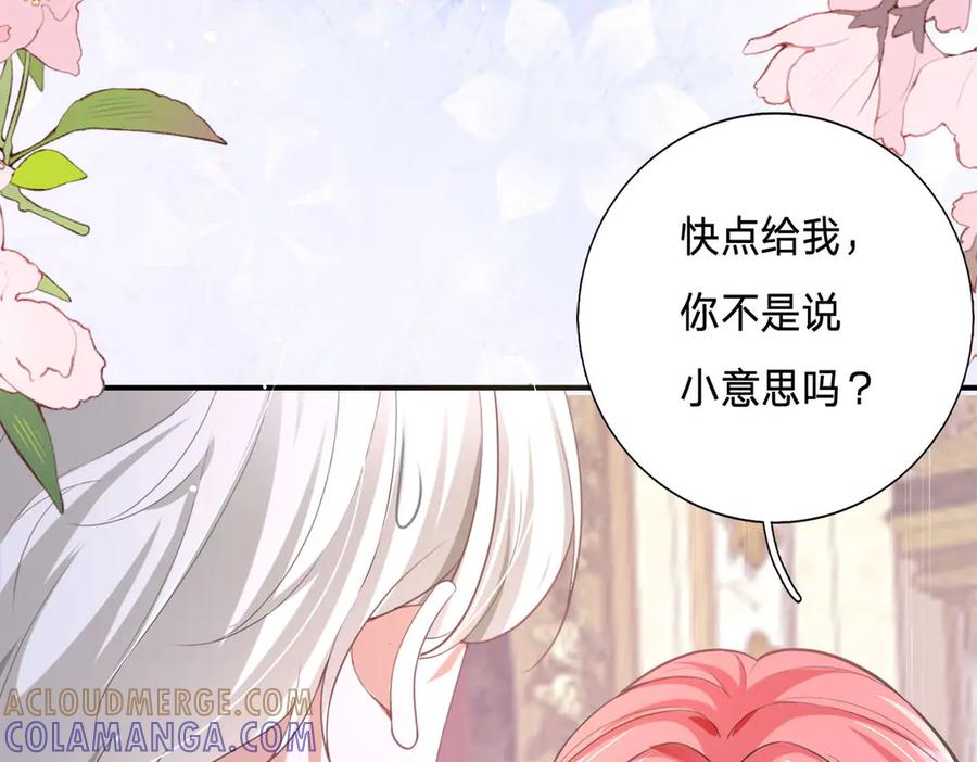 《宠入心扉》第7话 第34页