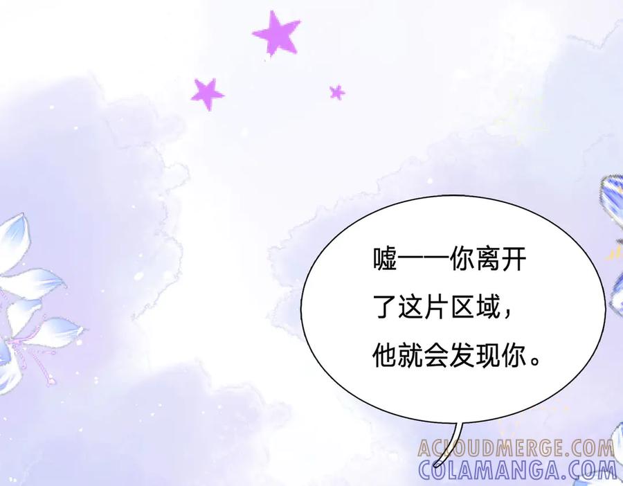 《宠入心扉》第7话 第7页