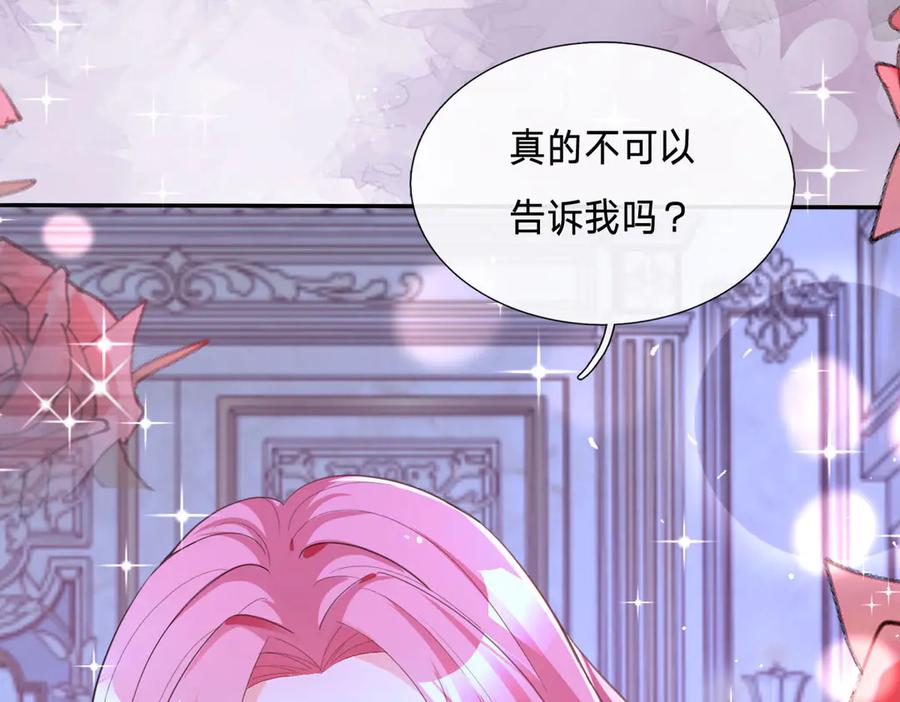 《宠入心扉》第8话 第100页