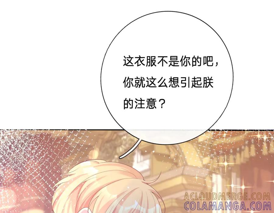 《宠入心扉》第8话 第49页