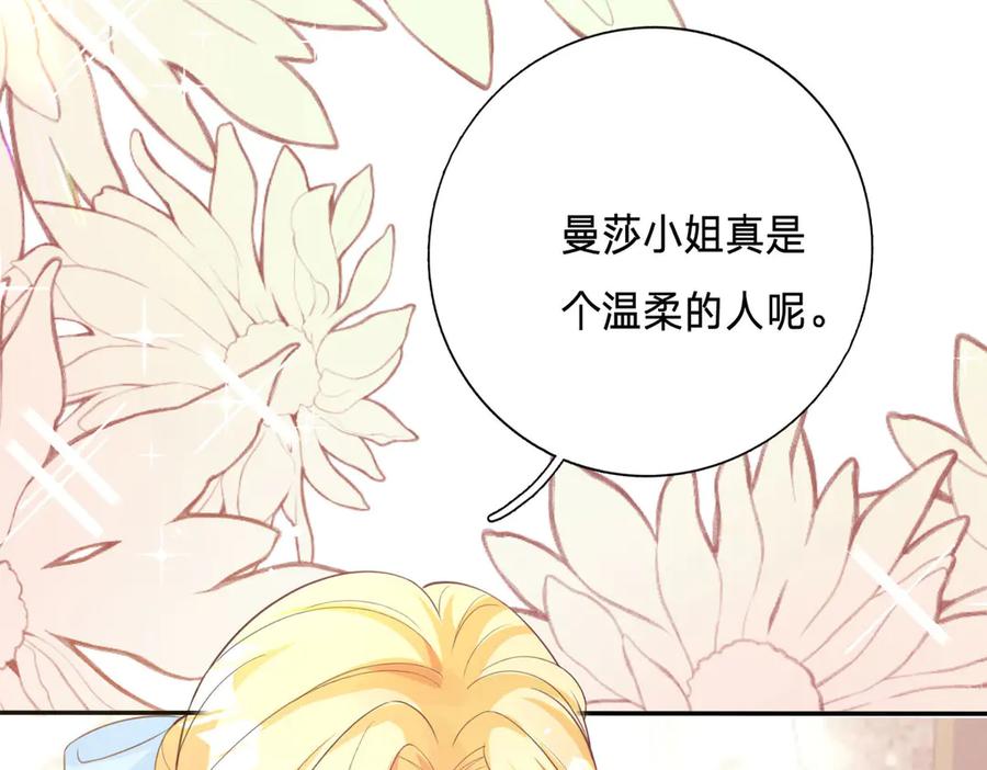 《宠入心扉》第8话 第3页