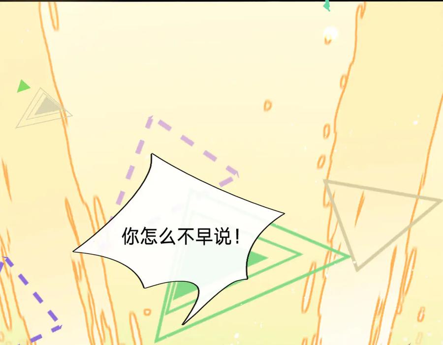 《宠入心扉》第8话 第67页