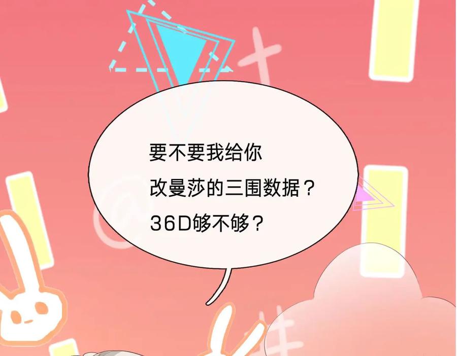 《宠入心扉》第8话 第114页