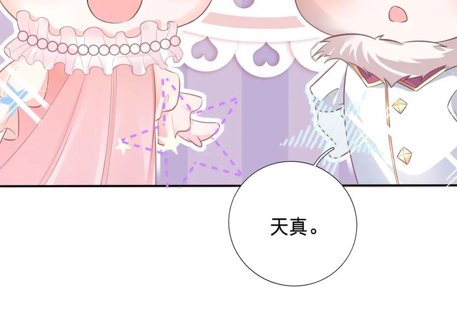 《宠入心扉》第8话 第44页