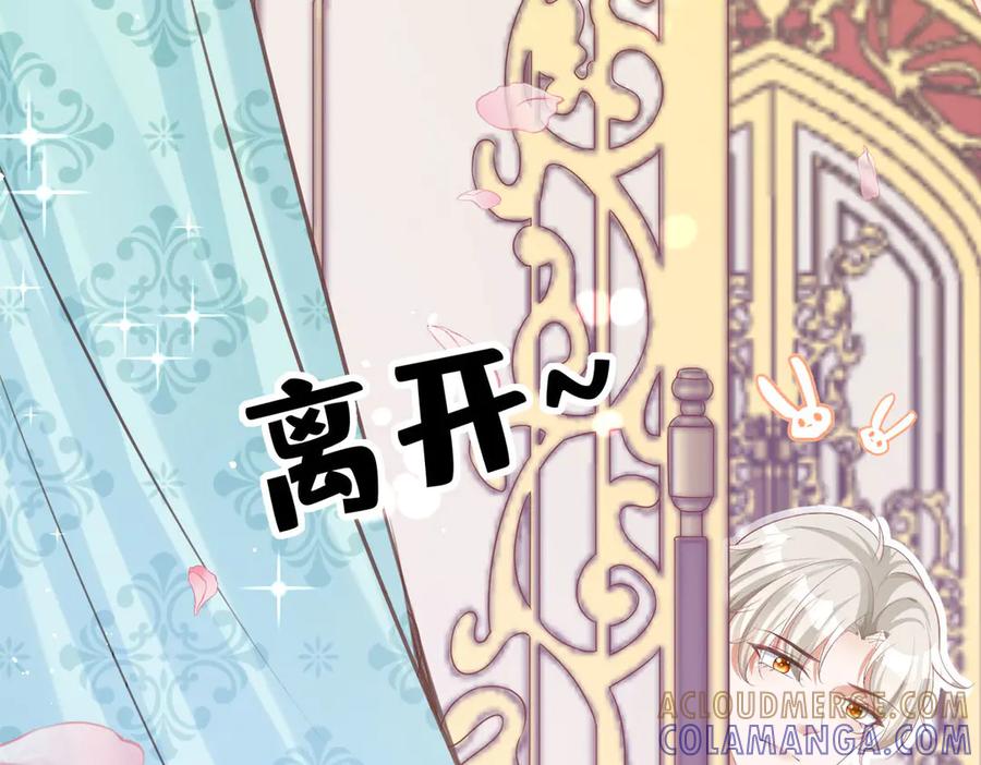 《宠入心扉》第8话 第17页