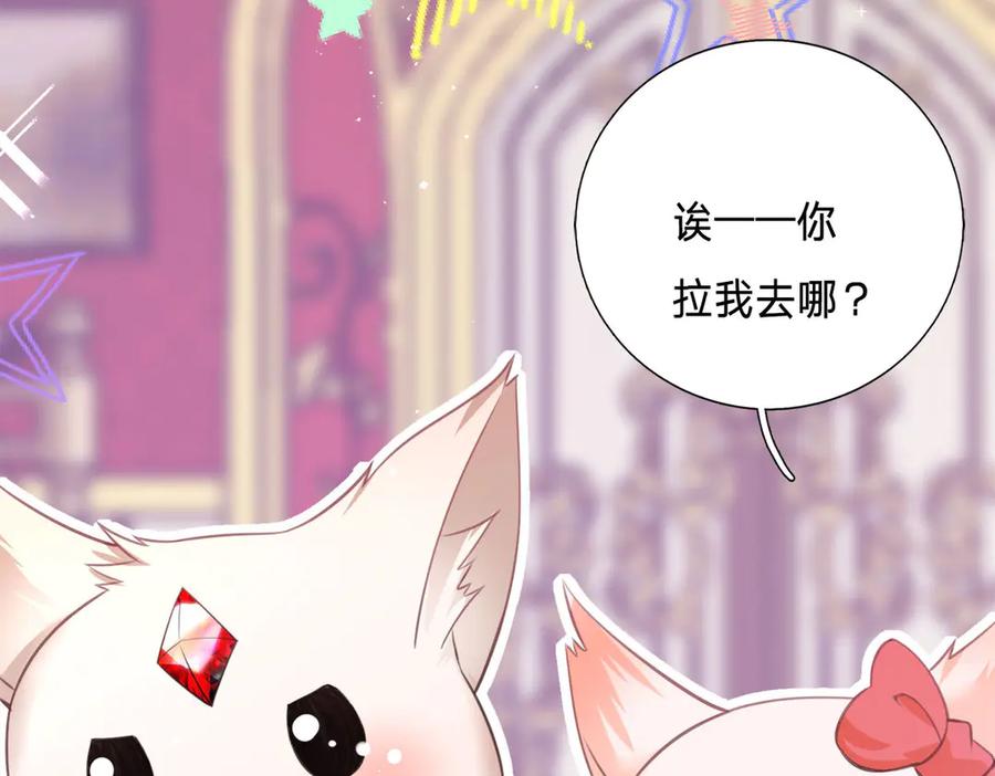 《宠入心扉》第8话 第46页