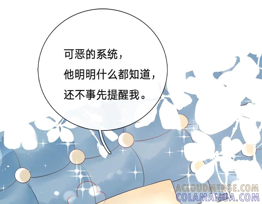 《宠入心扉》第8话 第77页