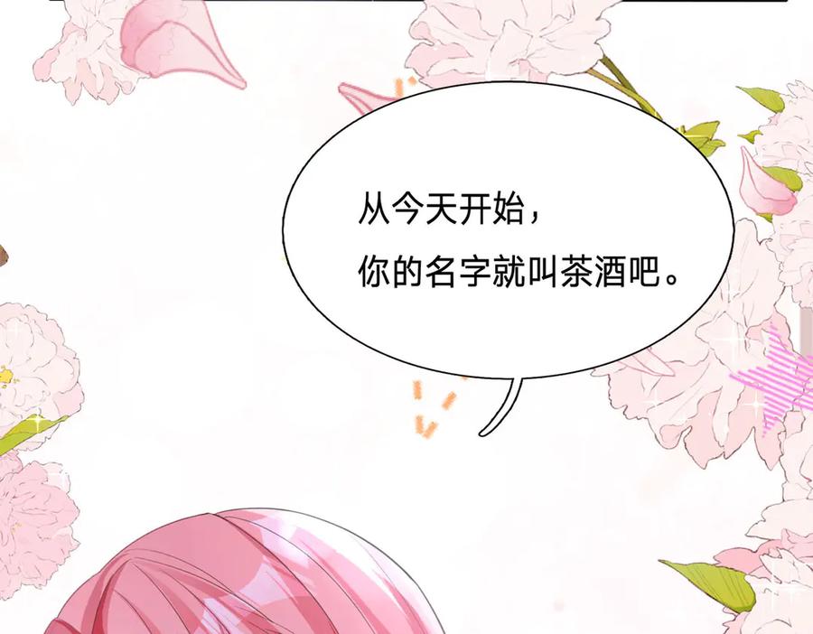 《宠入心扉》第9话 第35页