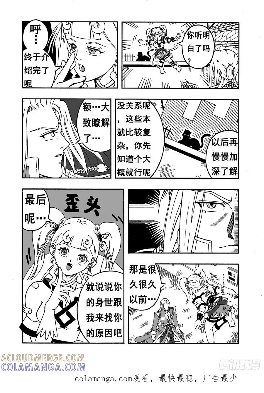 《七界》009《七界》（上） 第8页