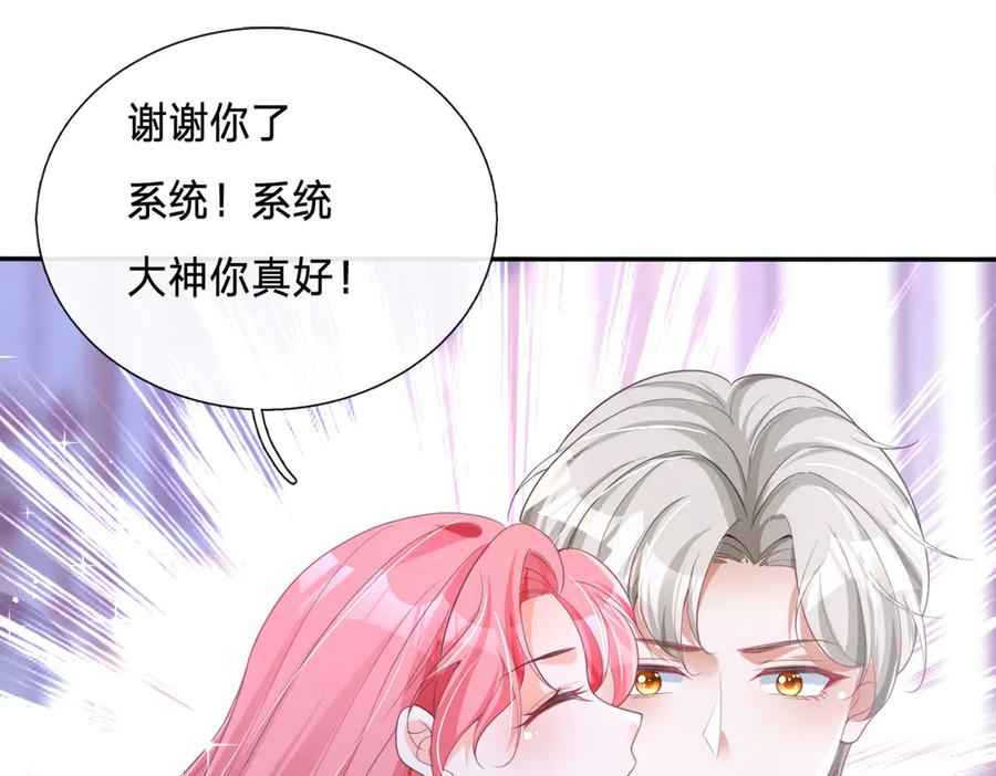 《宠入心扉》第9话 第20页