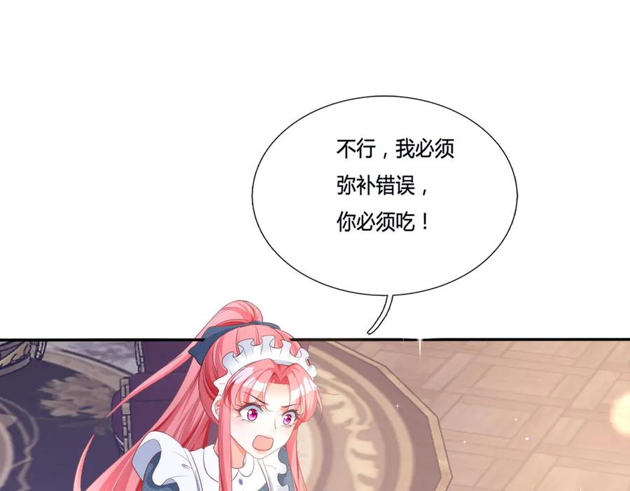 《宠入心扉》第9话 第94页
