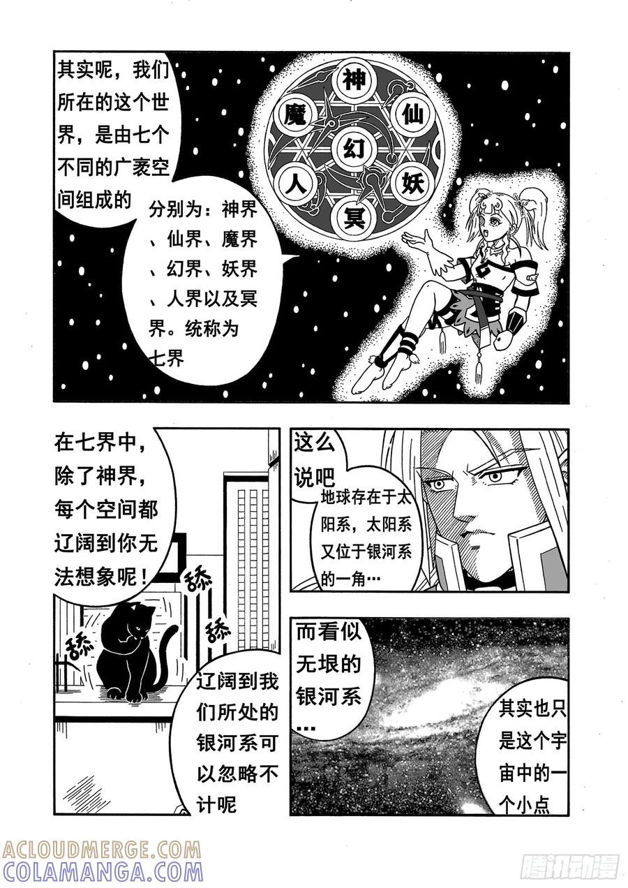 《七界》009《七界》（上） 第3页