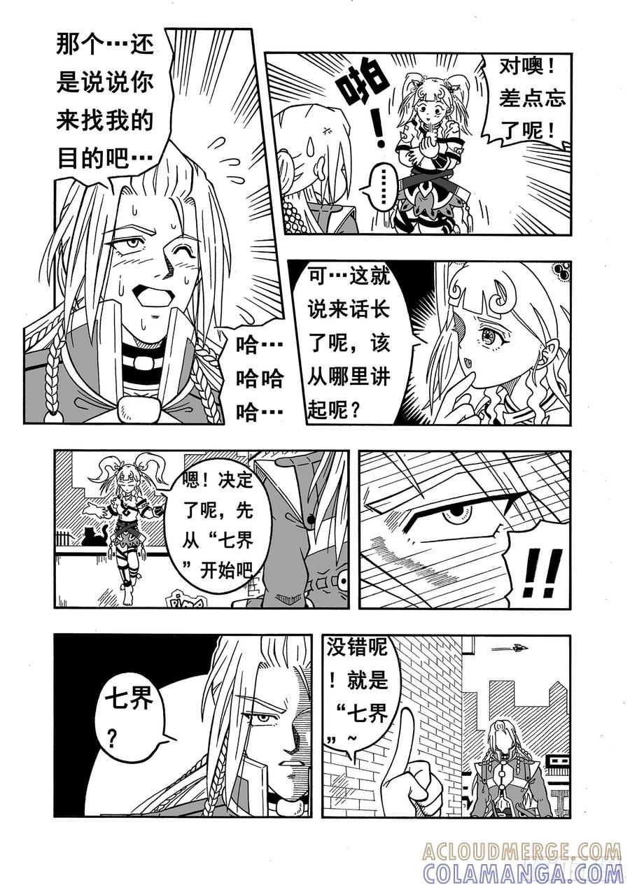 《七界》009《七界》（上） 第2页