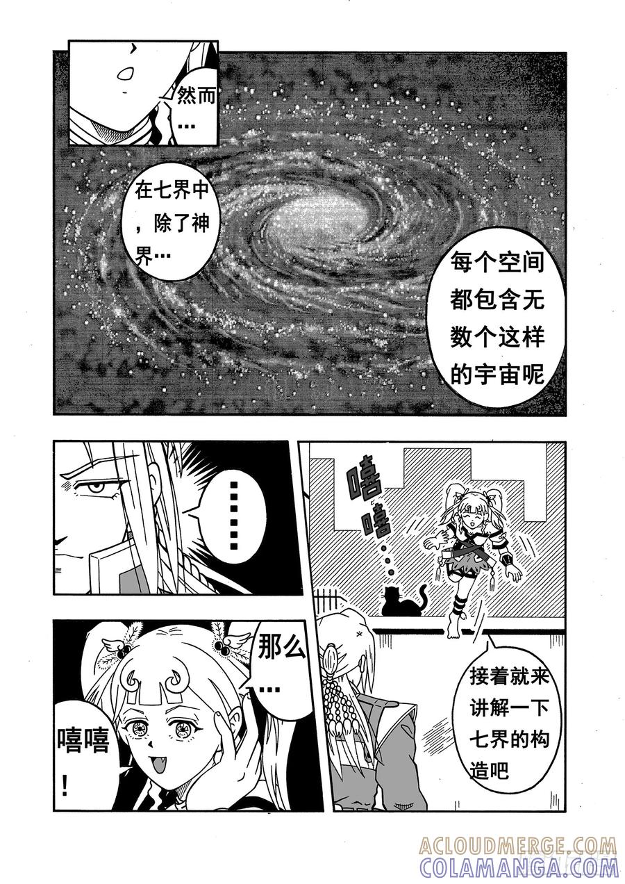 《七界》009《七界》（上） 第4页