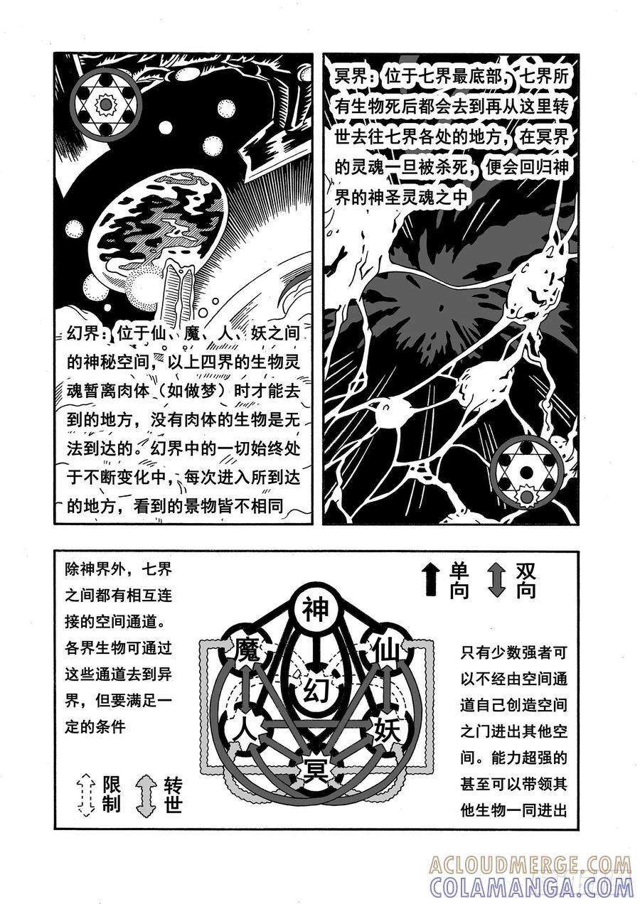《七界》009《七界》（上） 第7页