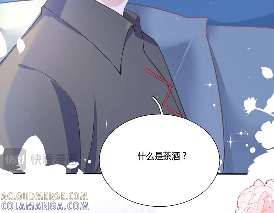 《宠入心扉》第9话 第41页
