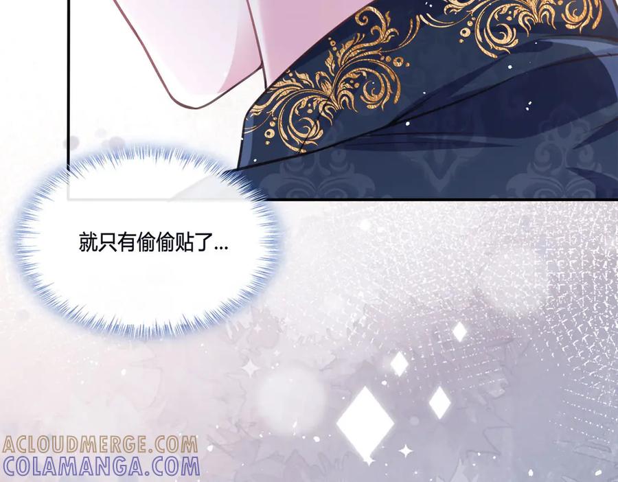 《宠入心扉》第9话 第101页