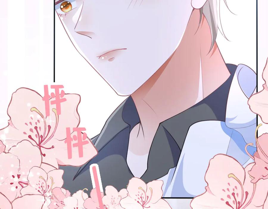 《宠入心扉》第9话 第24页