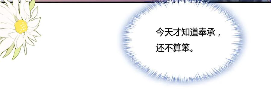 《宠入心扉》第9话 第74页