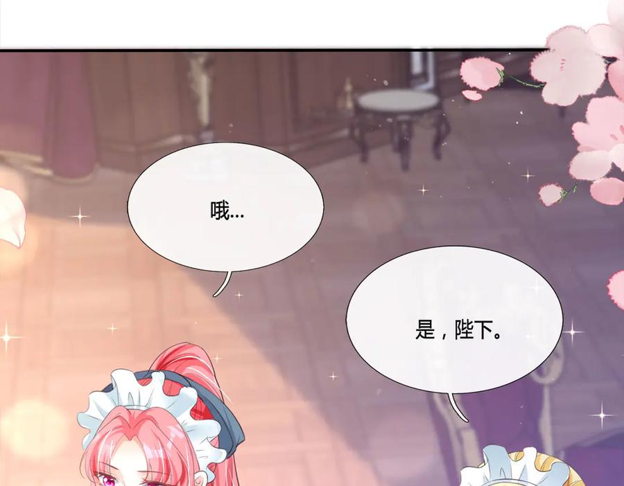 《宠入心扉》第9话 第56页