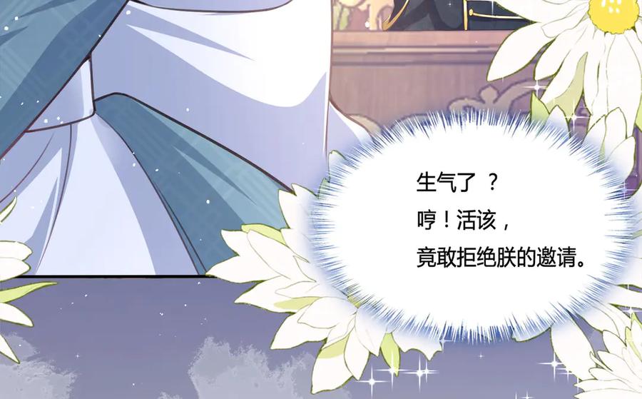 《宠入心扉》第9话 第67页