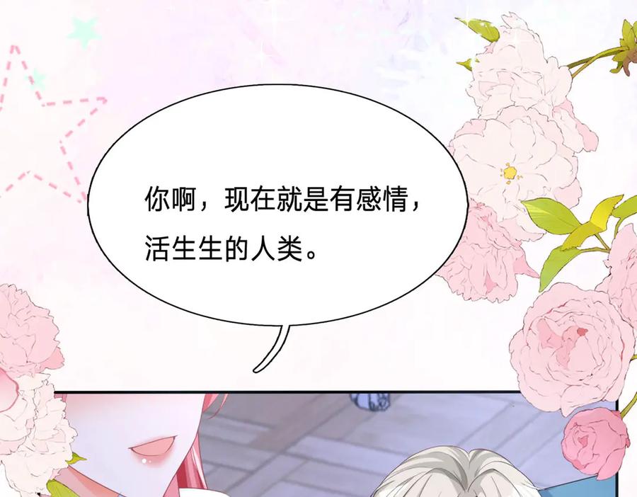 《宠入心扉》第9话 第32页