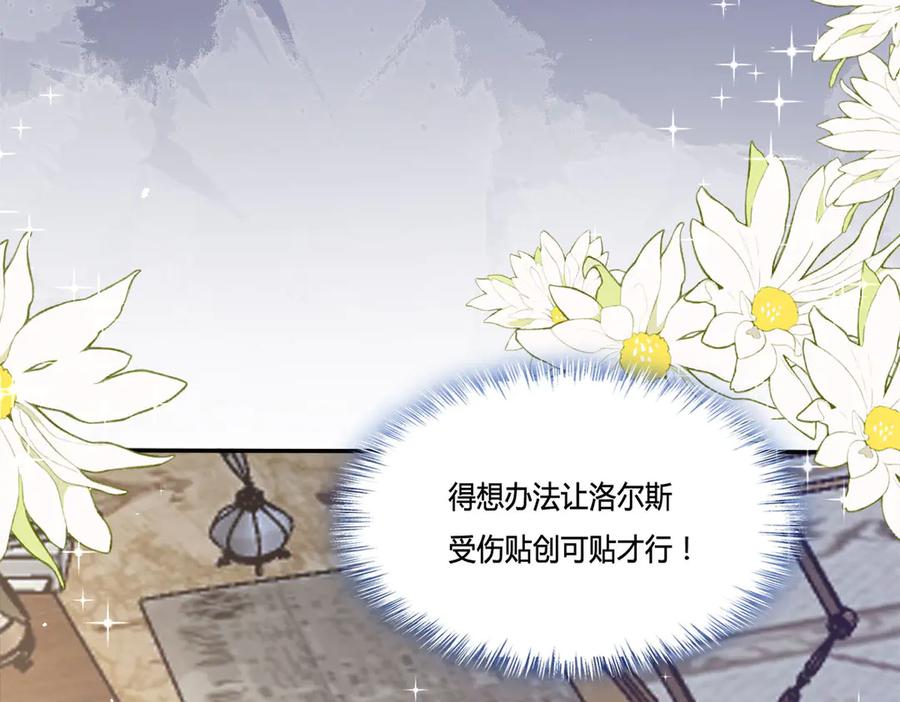 《宠入心扉》第9话 第68页
