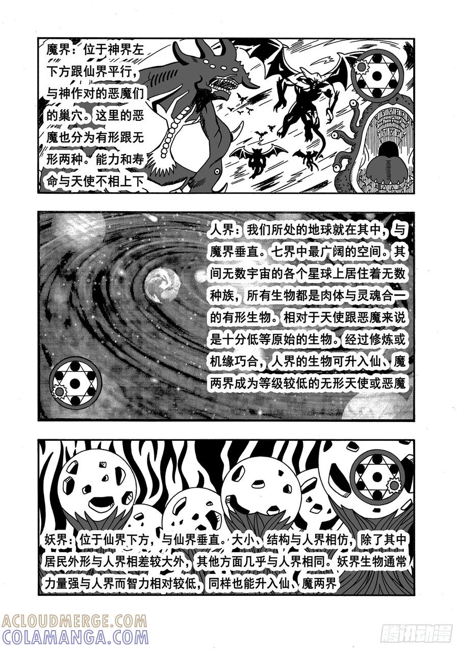 《七界》009《七界》（上） 第6页