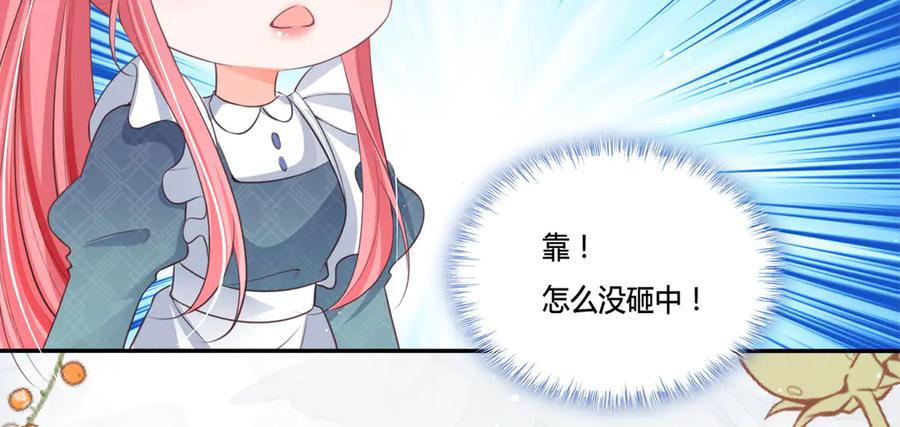 《宠入心扉》第9话 第87页