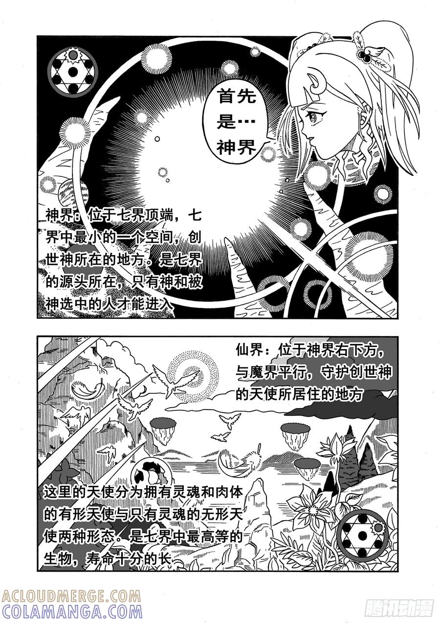 《七界》009《七界》（上） 第5页