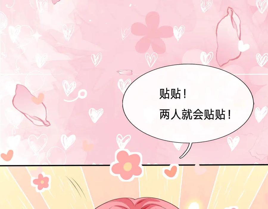 《宠入心扉》第9话 第6页