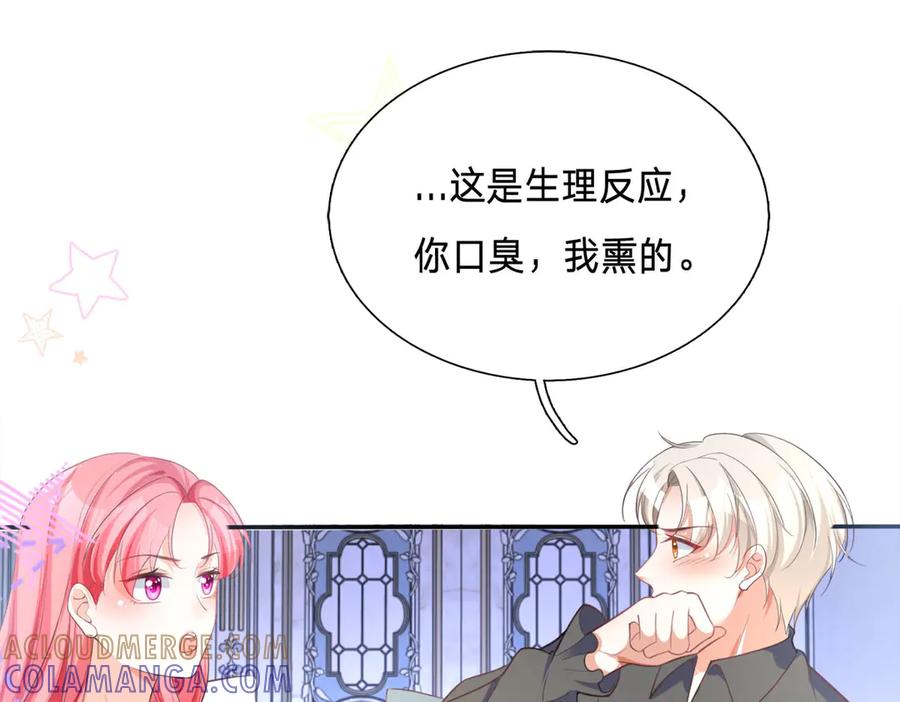 《宠入心扉》第9话 第29页