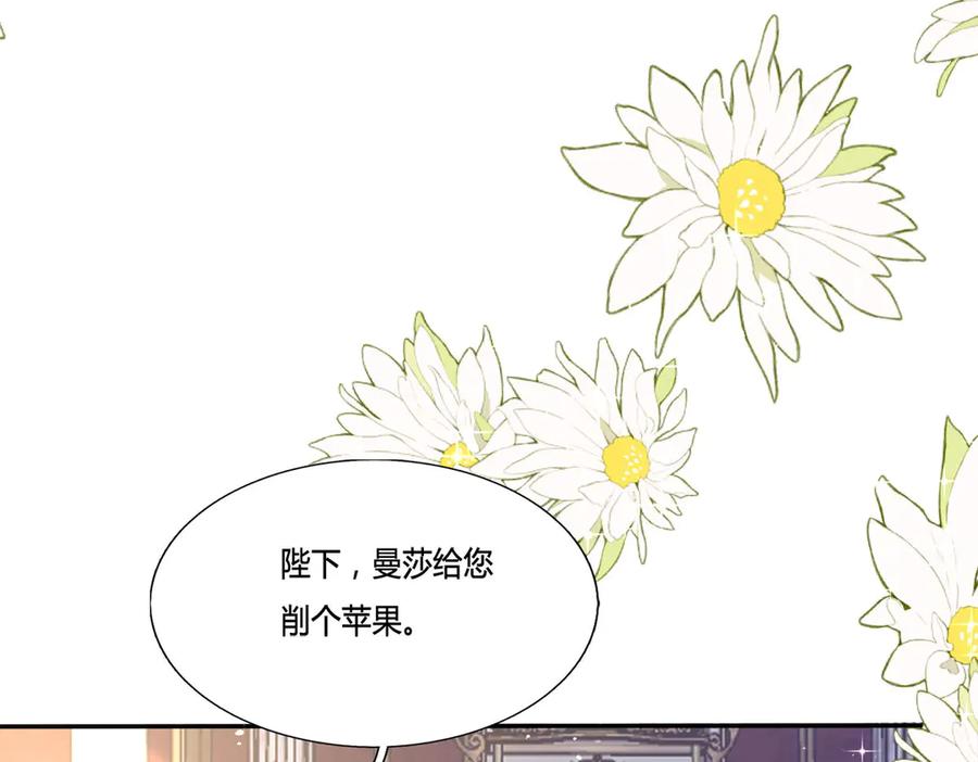 《宠入心扉》第9话 第72页