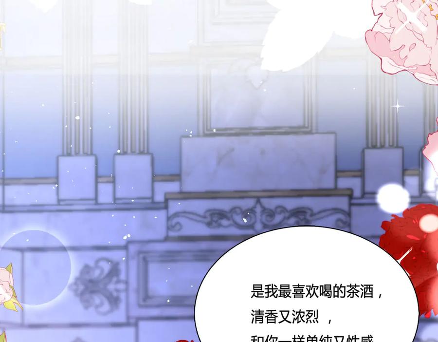 《宠入心扉》第9话 第43页