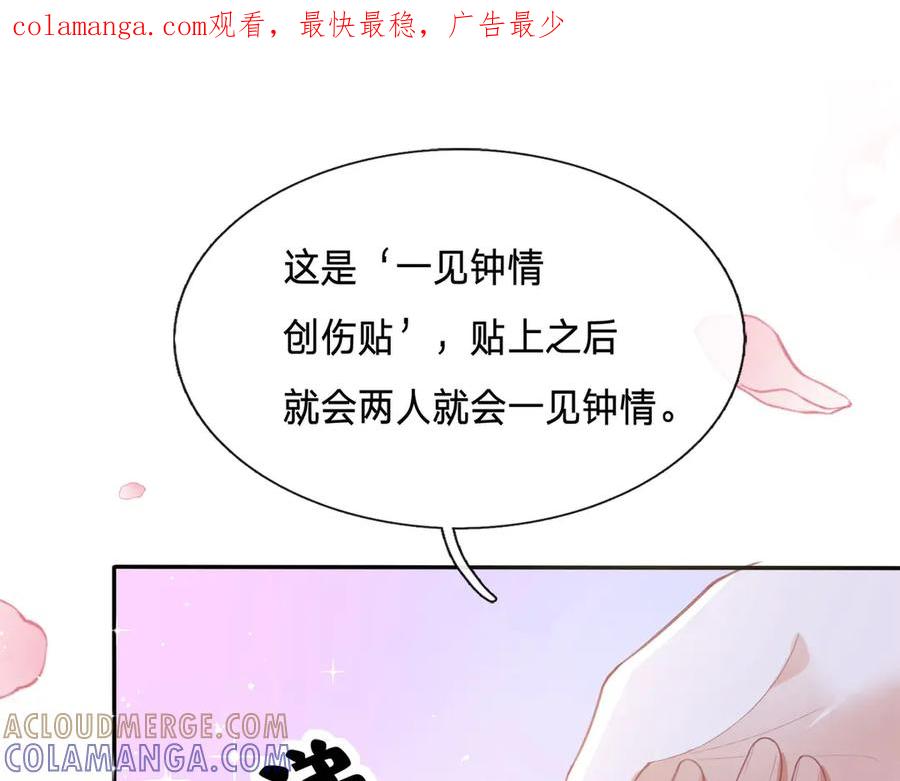 《宠入心扉》第9话 第1页