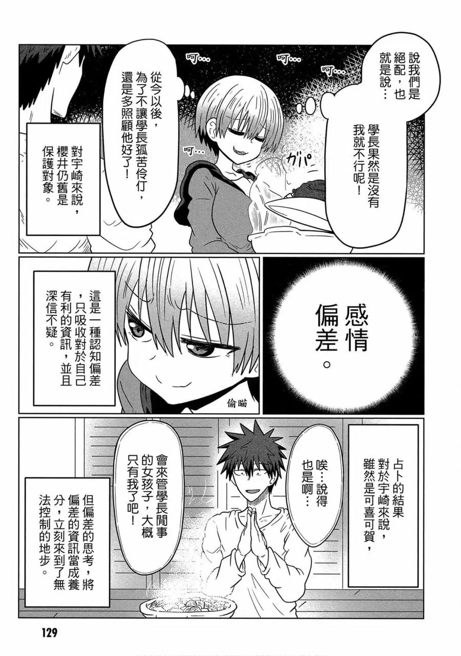宇崎酱想要玩耍 第04卷 第130页