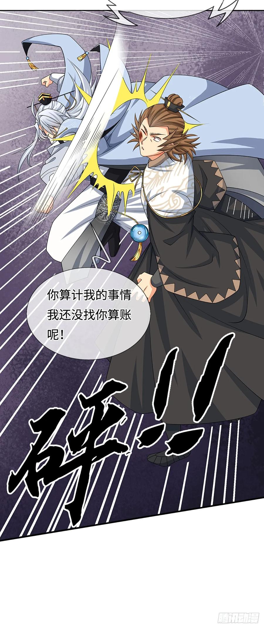 《器官觉醒，我突然无敌了》第103话 倒打一耙 第28页