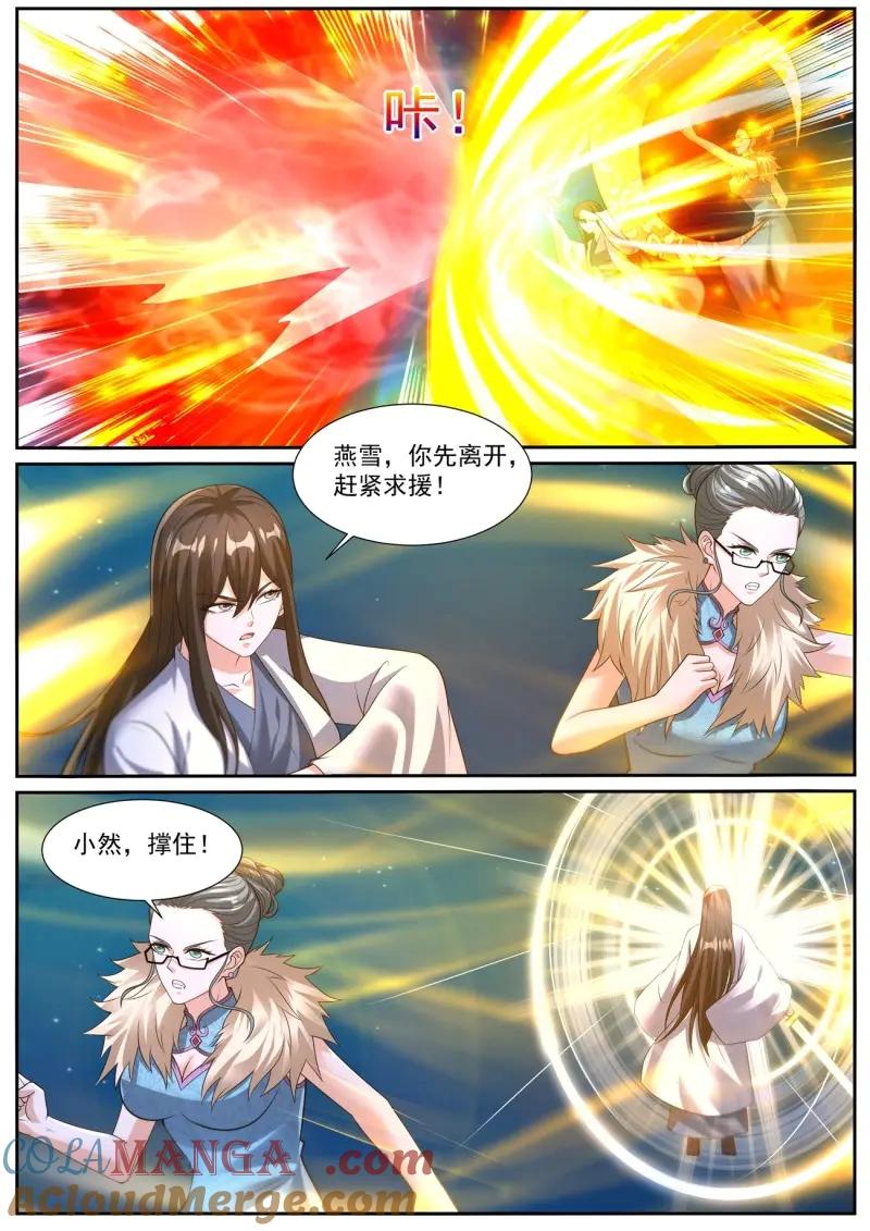 重生之都市修仙 第1063话 第1048回 第12页